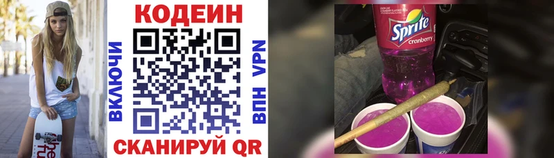 Кодеин напиток Lean (лин) Власиха